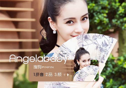 Angelababy