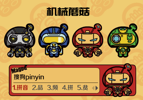 蘑菇点点机械风
