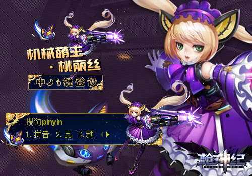 枪神纪机械萌主桃丽丝