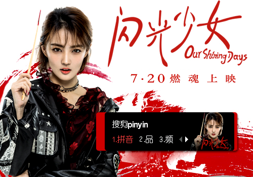 闪光少女·徐璐