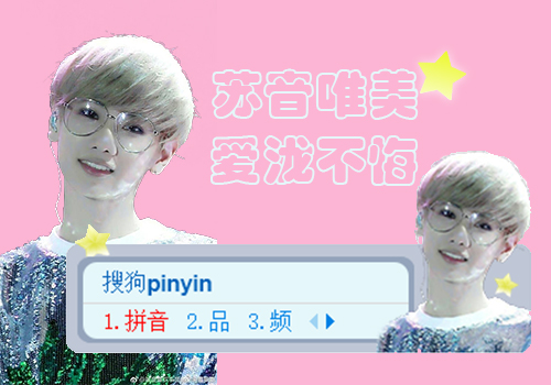 【汪苏泷】你就是我的小星星