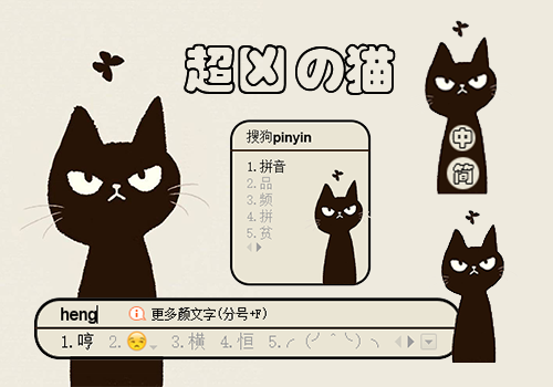 超凶的猫
