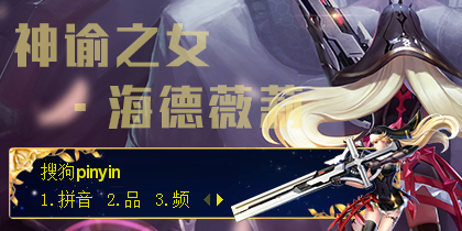 枪神纪轮回魔女海德薇莉