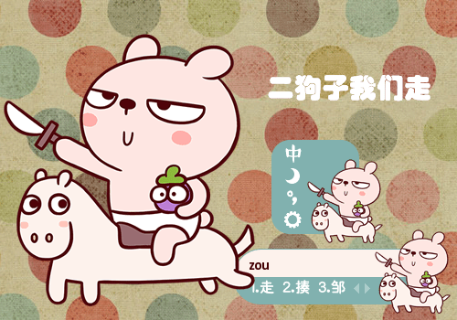 宝宝之二狗子我们走·冷兔