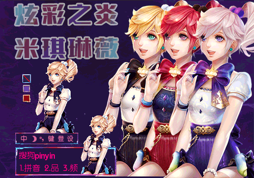 枪神纪-炫彩之炎·米琪琳薇