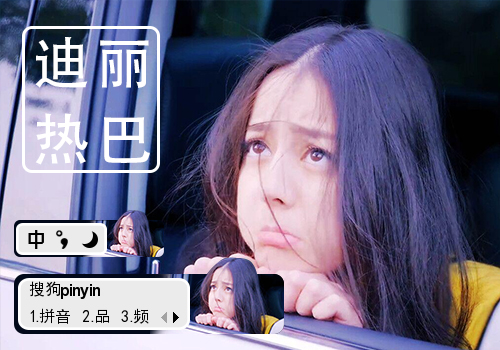 【羽】迪丽热巴·小委屈