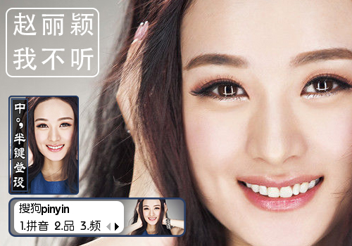 【羽】赵丽颖·我不听