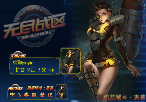 无尽战区-鹦鹉螺号·惠美