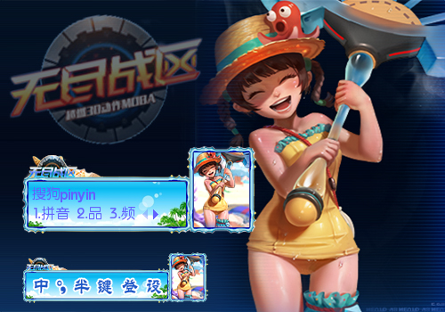 无尽战区-冰棒的滋味·壹壹