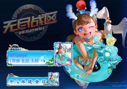 无尽战区-海龙甜甜圈·小满
