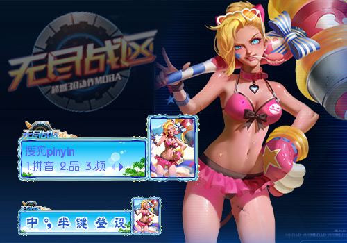 无尽战区-激爽夏日·吉格