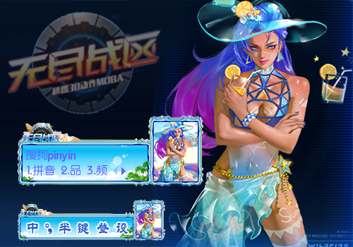 无尽战区-性感沙滩·依希切尔