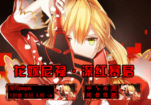 【羽】花嫁尼禄·深红暴君