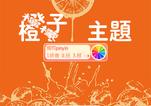【羽】彩色橙子