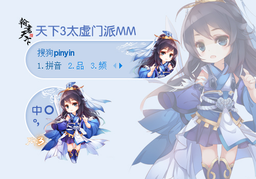 天下3可爱太虚小道姑