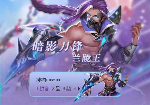 【玩家投稿】【王者荣耀】兰陵王-暗影刀锋