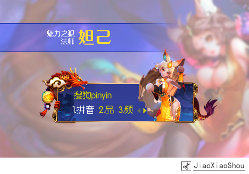 妲己·王者荣耀