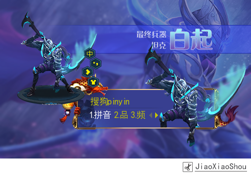 白起·王者荣耀