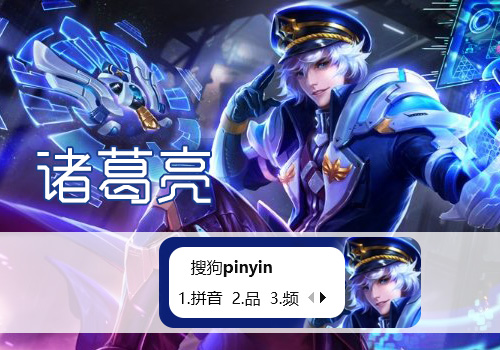 【玩家投稿】王者荣耀-诸葛亮