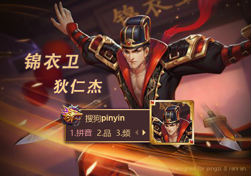 玩家投稿王者荣耀狄仁杰锦衣卫