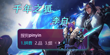 王者荣耀李白千年之狐
