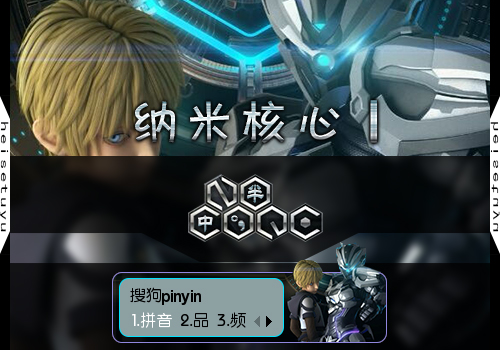 次 标 签 中国 黑色 卡通 纳米核心 nanocore nano core 瑞·埃达斯