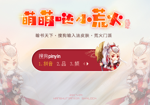 【翰书天下】天下3荒火Q版小姐姐