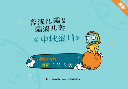标  签: 中国 蓝色 卡通 奔波 漫画 可爱 萌 童趣 欢乐 原创 中秋节