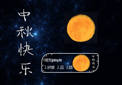 黑色卡通中秋节欢脱兔兔蹦踧可爱欢脱星星星空动态月亮中秋快乐中秋