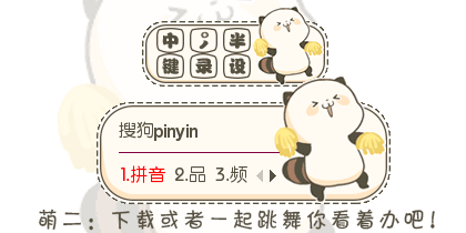 加油~加油·萌二