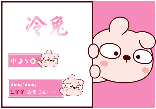 冷兔·宝宝之打扰一下