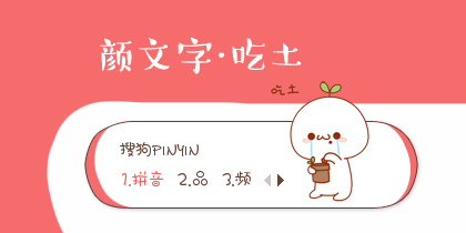 吃土-颜文字