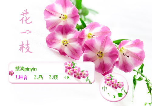 花一枝【陌离】