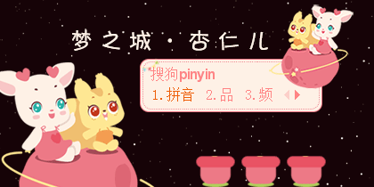 梦之城·杏仁儿