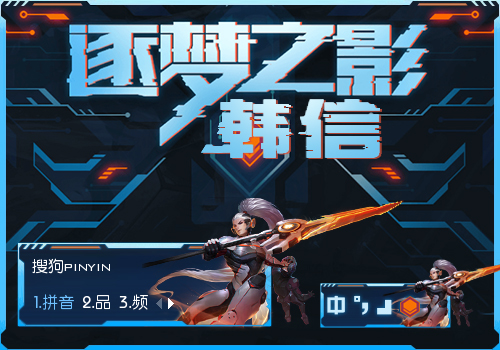 韩信逐梦之影王者荣耀