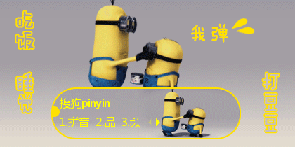 打豆豆·小黄人