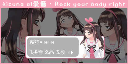 kizuna ai爱酱·Rock your bod...