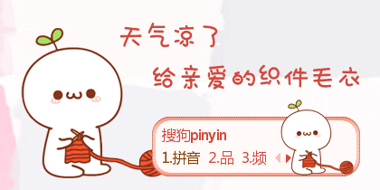织毛衣·长草颜团子