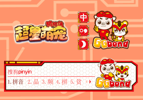 【猪猪侠】超星萌宠·猪猪侠