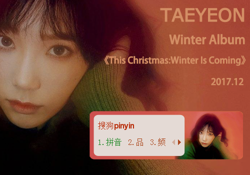 金泰妍·冬季专辑《This Christmas》