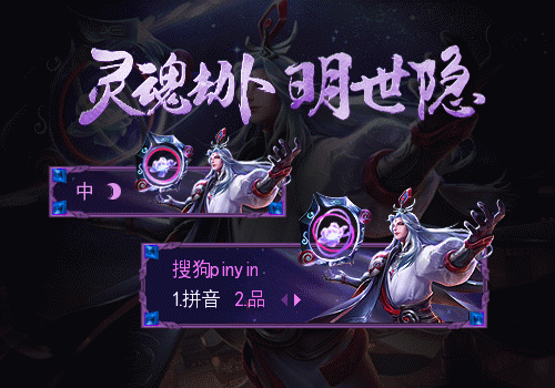 灵魂劫卜· 叫小兽