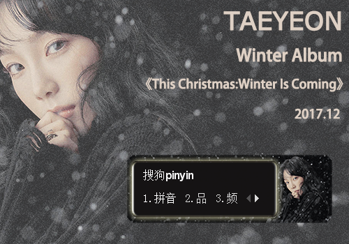 金泰妍·《This Christmas》黑色版