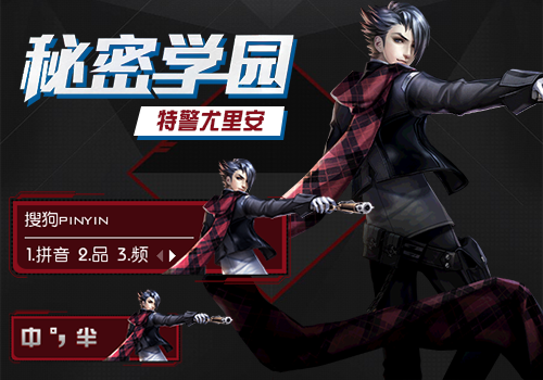 羽枪神纪秘密学园特警尤里安