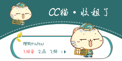 【景诺】CC猫·收租了