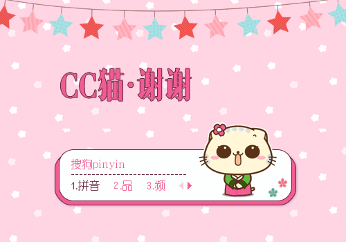 【景诺】CC猫·谢谢