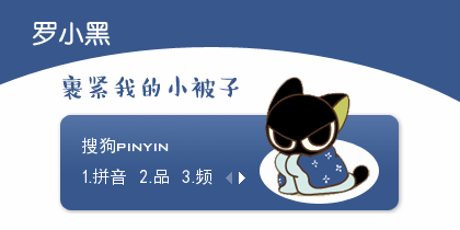 我的小被子·罗小黑