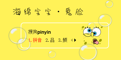【bbuyo】海绵宝宝表情包·鬼脸