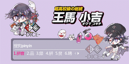 新弹丸论破v3王马小吉动图