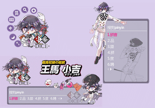 新弹丸论破v3王马小吉动图