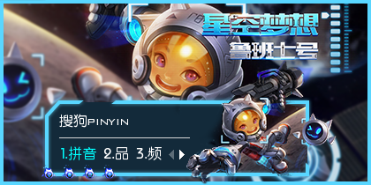 鲁班七号-星空梦想·王.